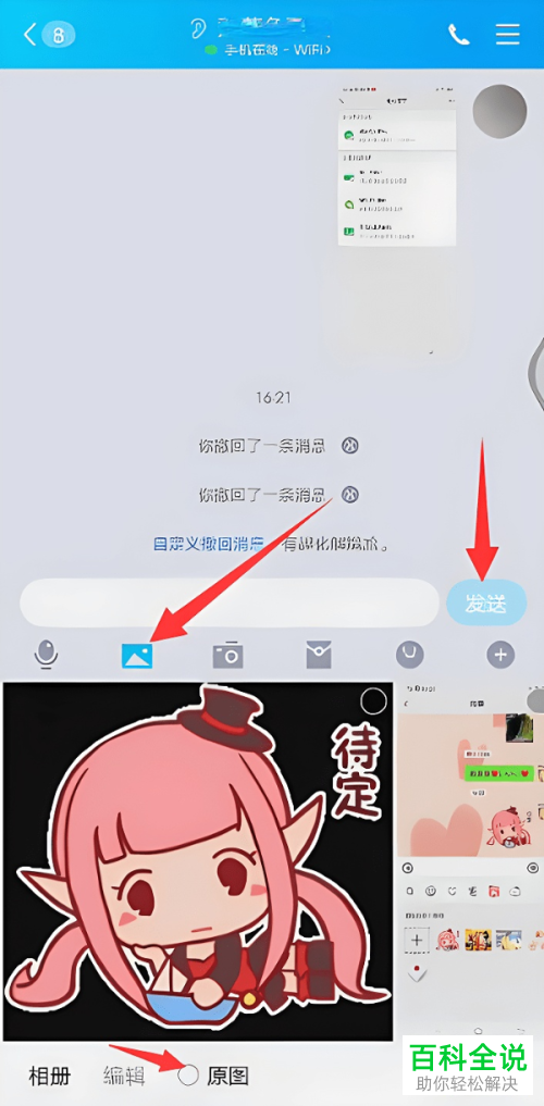 如何将手机微信表情包发送到QQ