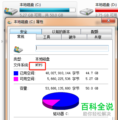 如何将电脑磁盘文件系统转换为NTFS