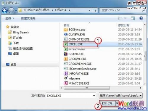 如何解决Office报错提示\