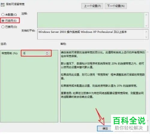 如何解除win10系统网络带宽限制