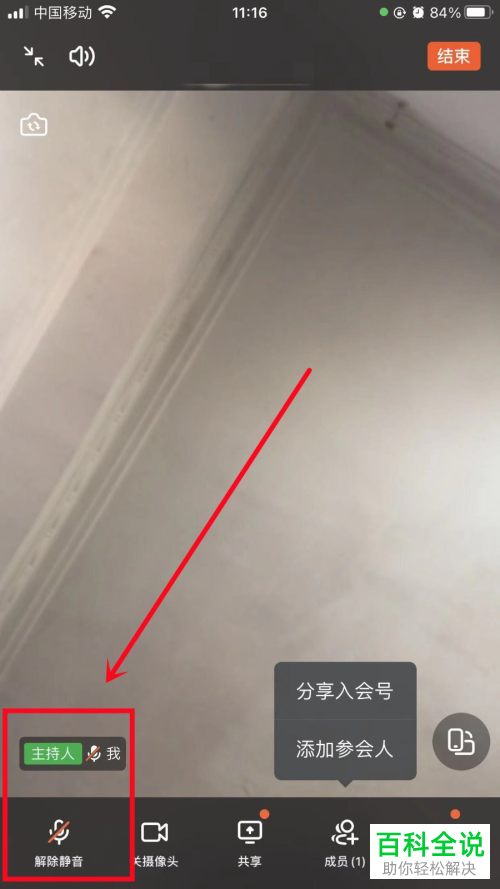 如何解决钉钉会议没声音问题