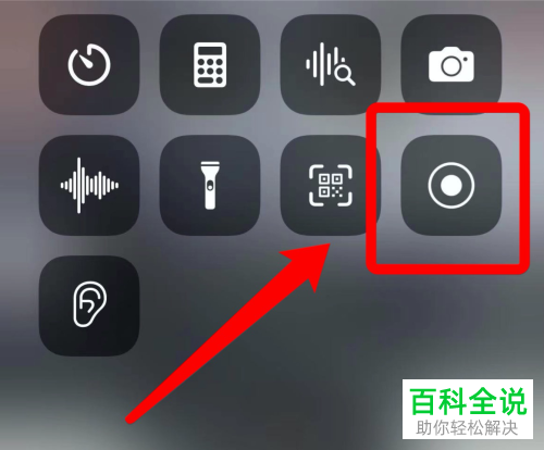 如何将iPhone手机屏幕录制视频保存到相册
