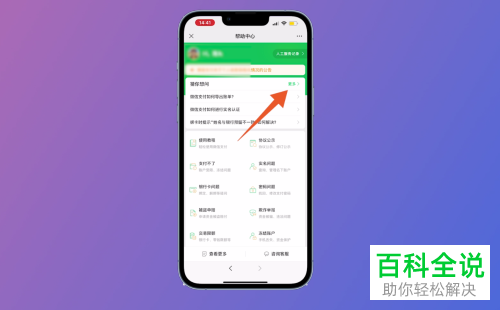 如何解除手机微信诈骗风险提示