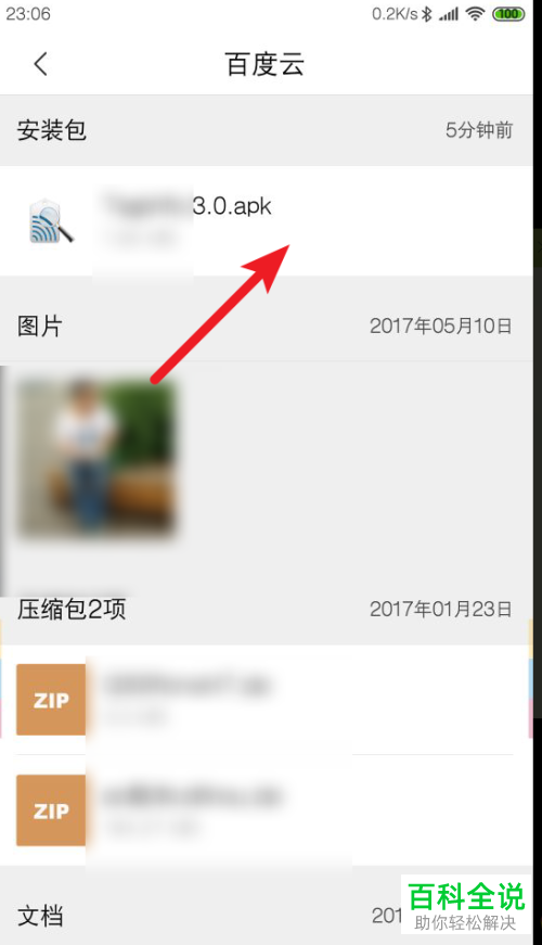 如何将手机百度网盘下载的文件发送到电脑
