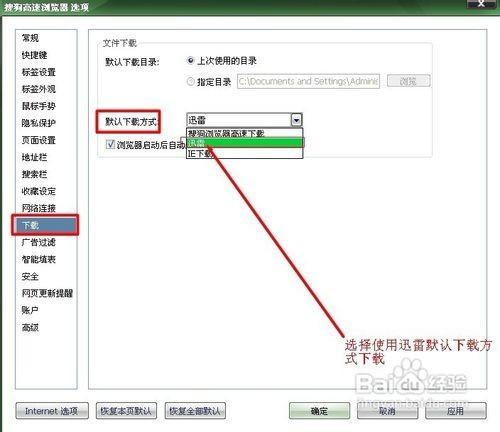 如何将迅雷7设置成默认的下载工具无需在下载时选择
