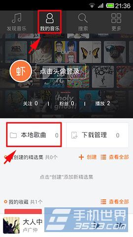 如何将手机里天天动听的歌导入虾米音乐