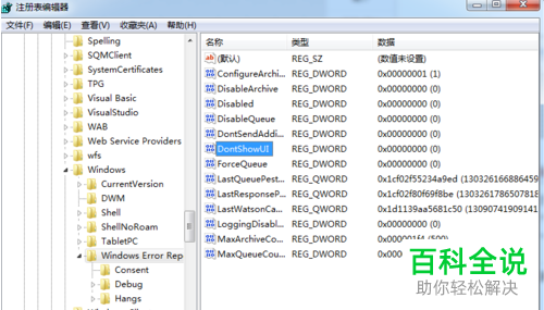 如何解决电脑频繁提示Error问题