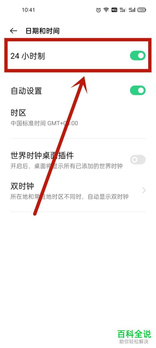 如何将手机时间设置为24小时制