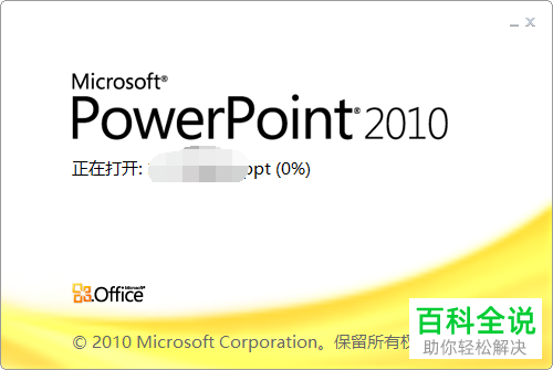 如何将PPT文档标记为最终状态