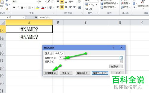 如何将excel表格中出现的#NAME错误代码恢复正常