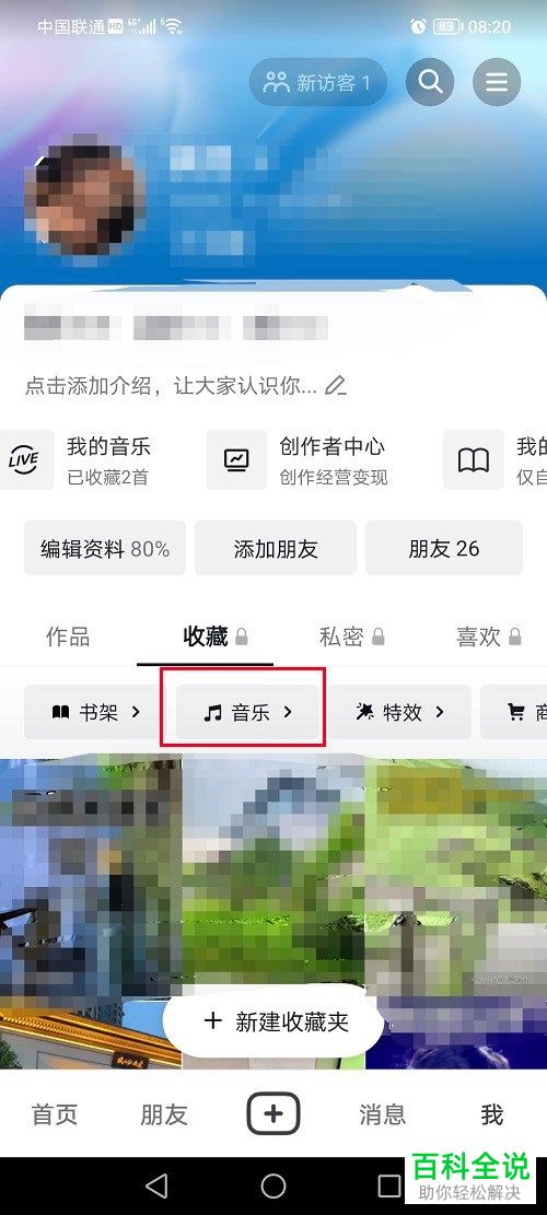 如何将抖音APP中收藏的音乐删除？
