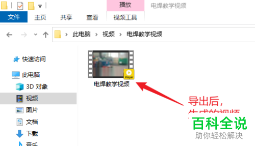 如何将Pr项目文件导出为MP4视频