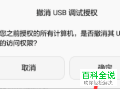 如何将手机上的USB功能取消？