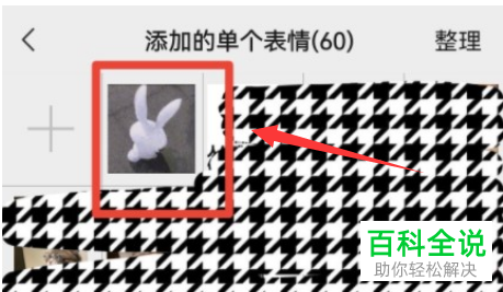 如何将抖音GIF图片添加到微信表情
