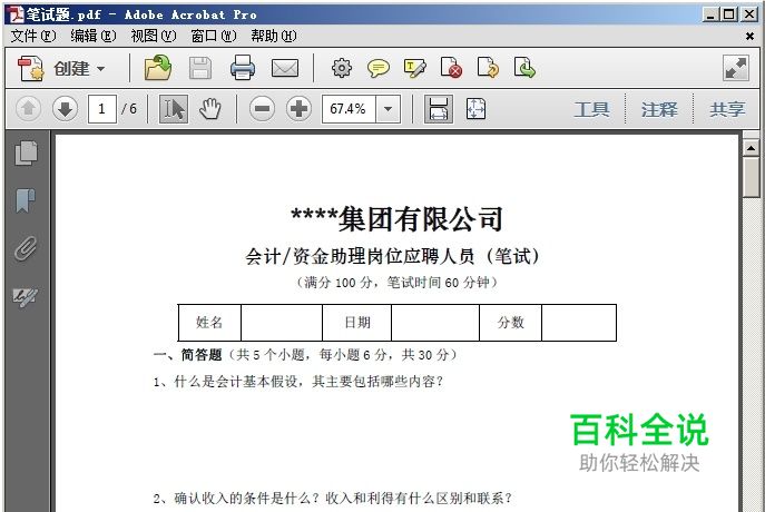 如何将A4文档转换为A3文档并进行打印输出