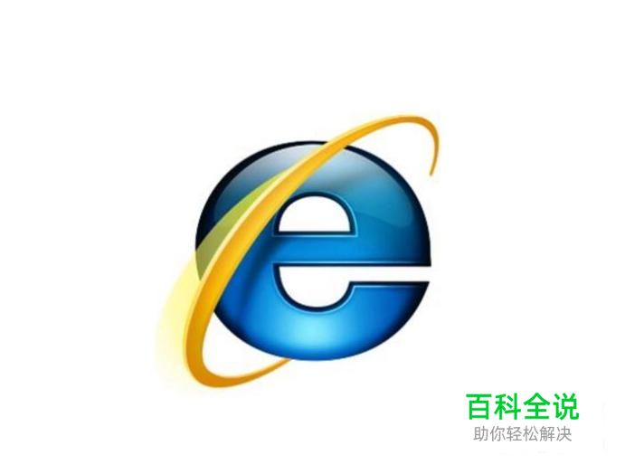 如何将旧版的IE浏览器更新到最新版本