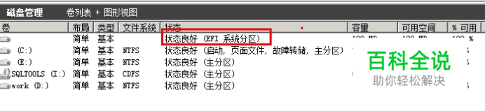 如何将MBR分区转换为GPT分区