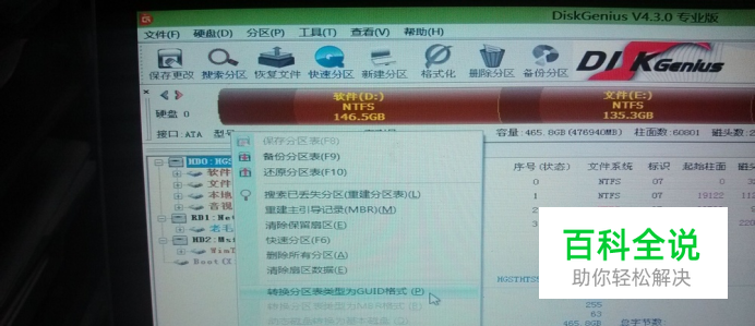 如何将MBR分区转换为GPT分区