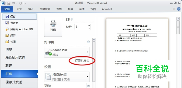 如何将A4文档转换为A3文档并进行打印输出
