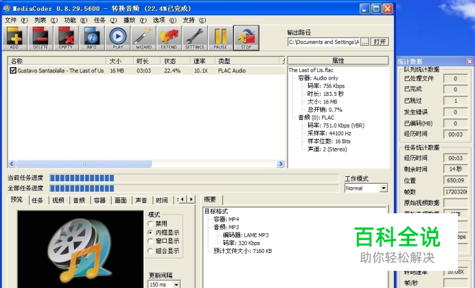 如何将FLAC格式转为MP3格式