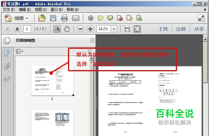 如何将A4文档转换为A3文档并进行打印输出
