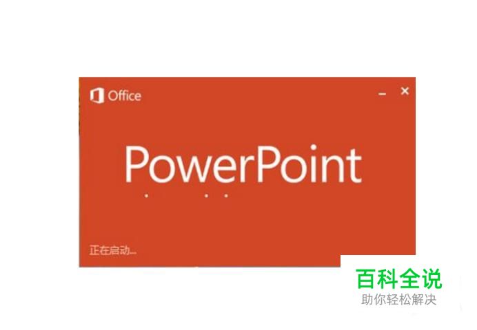 如何将PPT文件转换成mp4视频文件