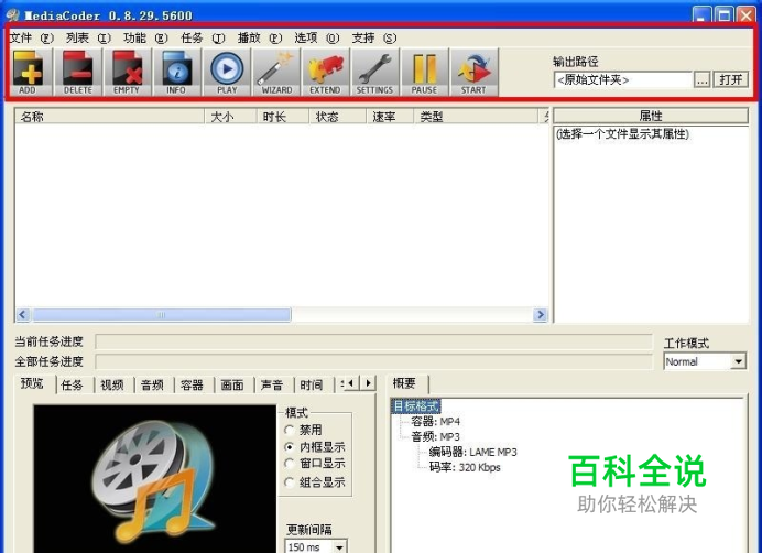 如何将FLAC格式转为MP3格式