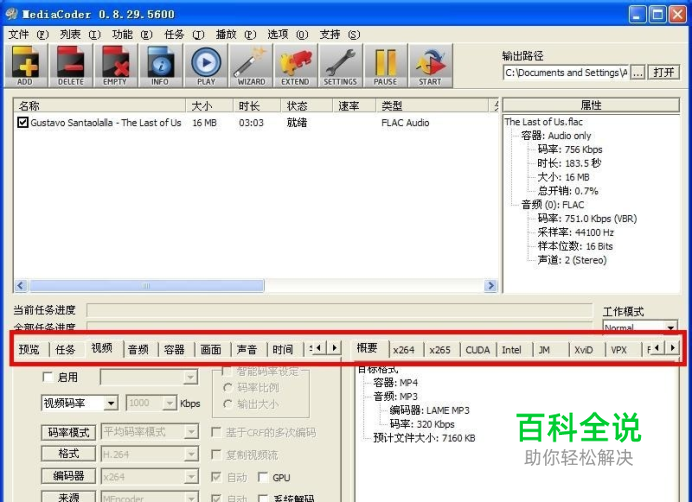 如何将FLAC格式转为MP3格式