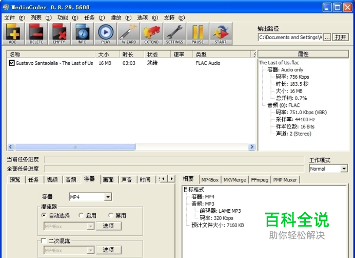 如何将FLAC格式转为MP3格式