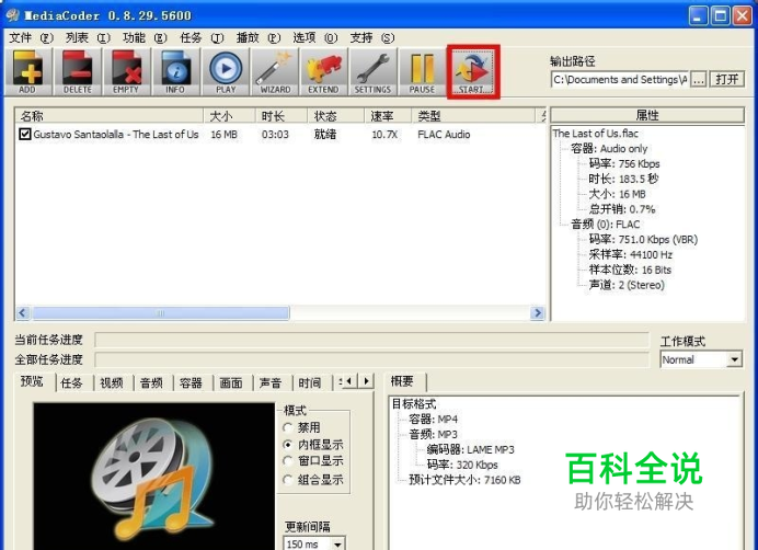 如何将FLAC格式转为MP3格式