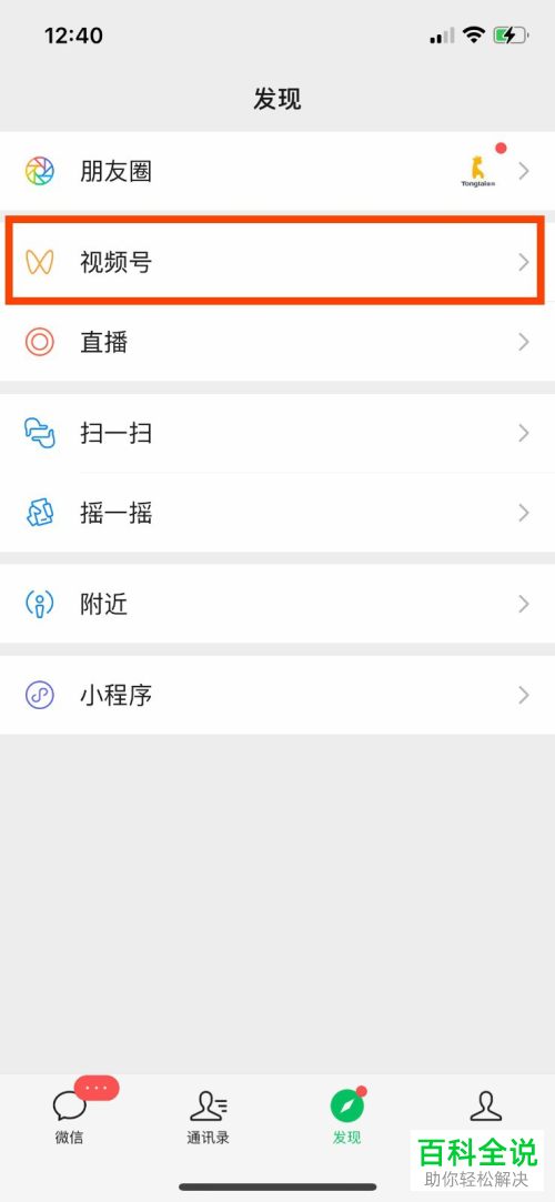 如何将相册视频发表到微信视频号