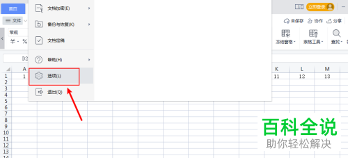如何将Excel单元格截取为图片