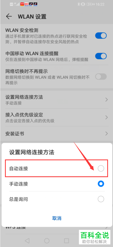 如何将手机WLAN连接方法设置为自动连接
