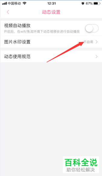 如何将哔哩哔哩图片水印设置在图片中部