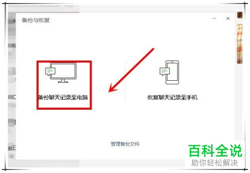 如何将微信中的聊天记录进行打包迁移
