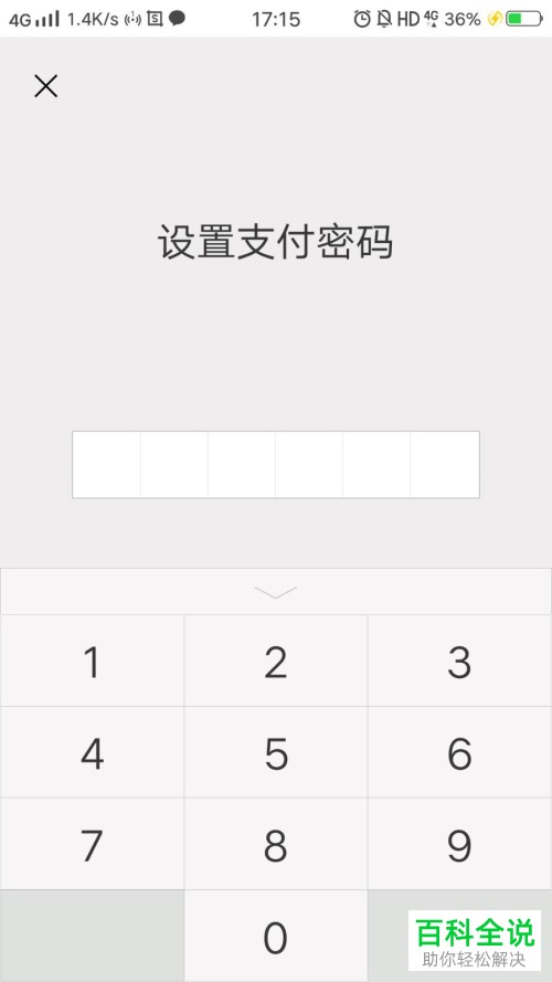 如何解决微信忘记支付密码问题