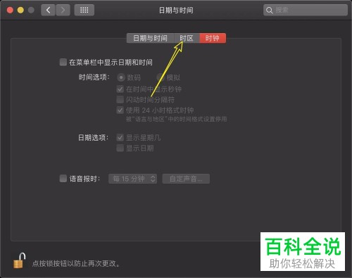 如何解决macbook的系统时间和QQ聊天时间不一致的问题？