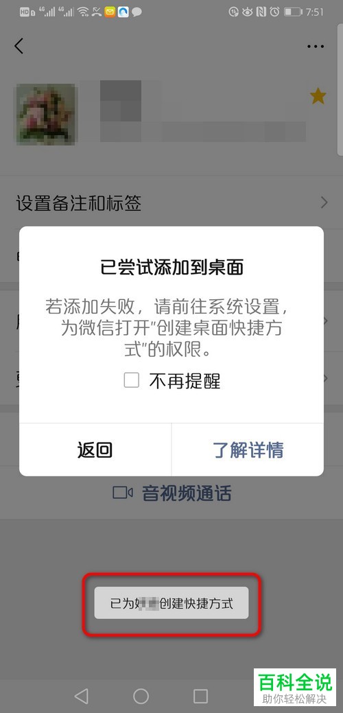 如何将微信App中的联系人添加到自己桌面上