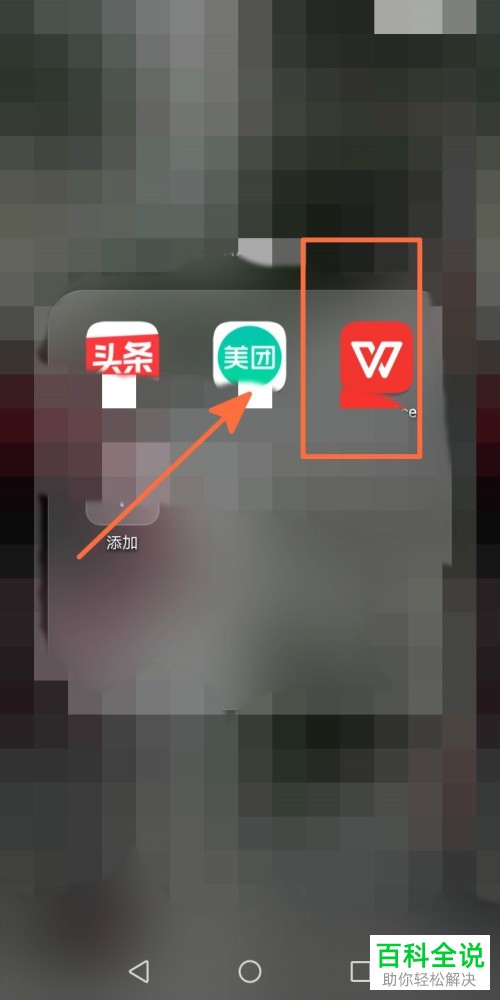如何将手机版wps office启动密码功能关闭