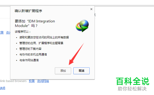 如何将IDM设为谷歌浏览器默认下载器