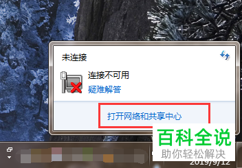 如何解决笔记本电脑网络图标显示为红叉问题
