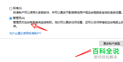 如何将win10中的标准或普通账户设置为管理员模式