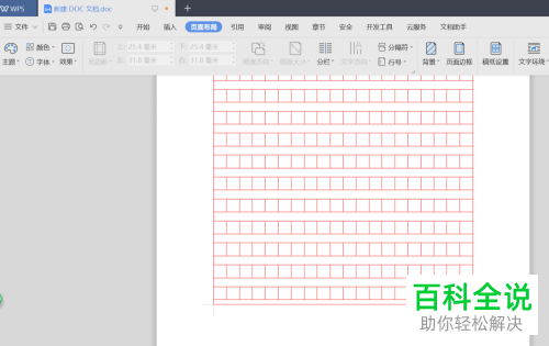 如何将wps的页面格式设置为论文方格纸