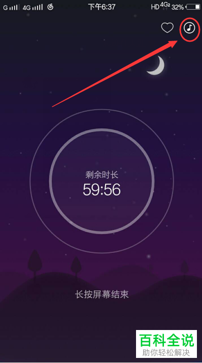 如何将网易云音乐App中的睡眠模式/听白噪音打开