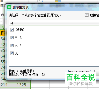 如何将wps内的重复值删除
