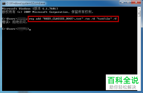 如何解决win7系统电脑右击桌面无新建文本文档的问题