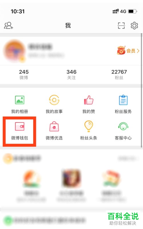 如何将微博收到的红包进行提现