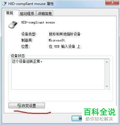 如何解决电脑鼠标无法移动问题