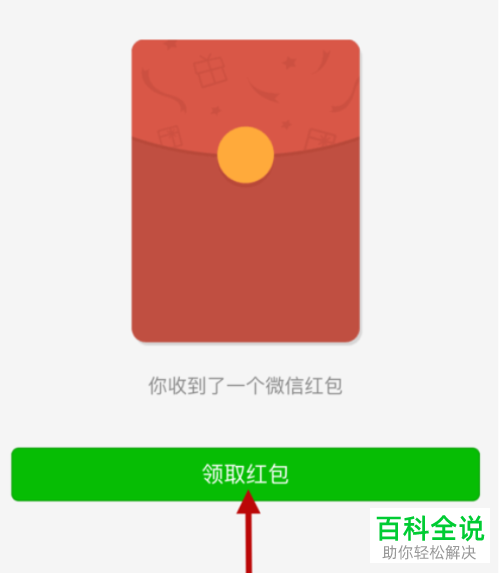 如何将火山小视频APP中的现金红包提现到微信