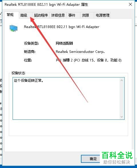 如何解决win10笔记本电脑无法启动移动热点问题